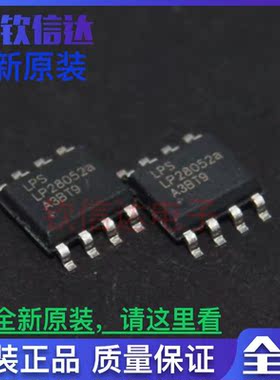 LP28052ASPF LP28052A LP28052 SOP8 全新原装