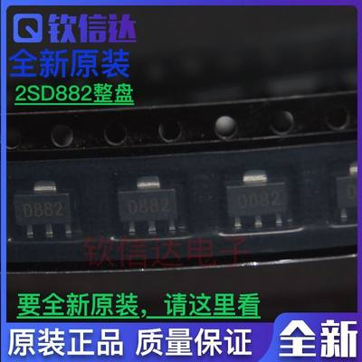 贴片三极管2SD882 D882 B772 1.5A SOT-89封装 NPN音频功放管