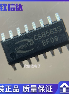 CS8563S CS8563 音频放大器D类功放芯片 贴片SOP-16 全新原装