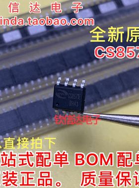 CS8571E CS8571 CS85711E AB D类   可直拍