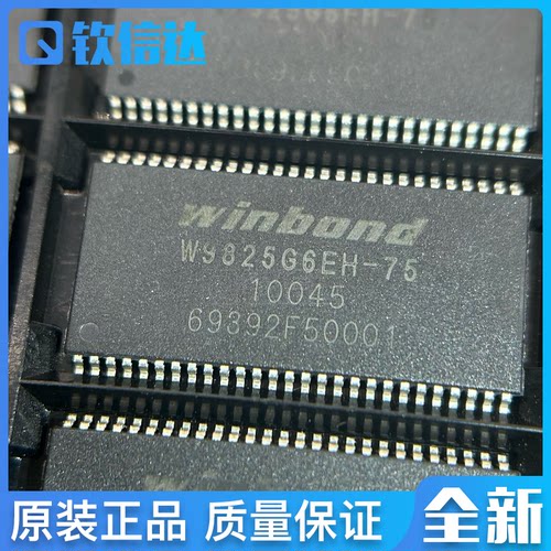 W9825G6EH-75 存储芯片 TSOP54 全新原装 现货直拍