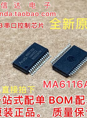 全新原装 MA6116A MA6116 SOP-28 USB串口控制芯片 可直拍