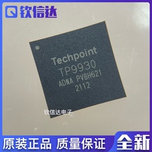 原装正品 TP9930-NA TP9930 QFN88 集成电路IC芯片 全新现货直拍