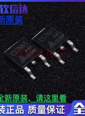 全新原装SIF7N65F CS7N65A4R MOS N沟道 600V 7A TO252贴片