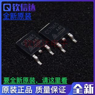 全新原装SIF7N65F CS7N65A4R MOS N沟道 600V 7A TO252贴片