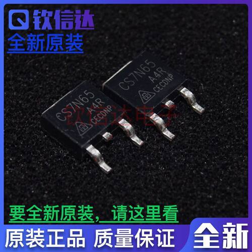 全新原装SIF7N65F CS7N65A4R MOS N沟道 600V 7A TO252贴片