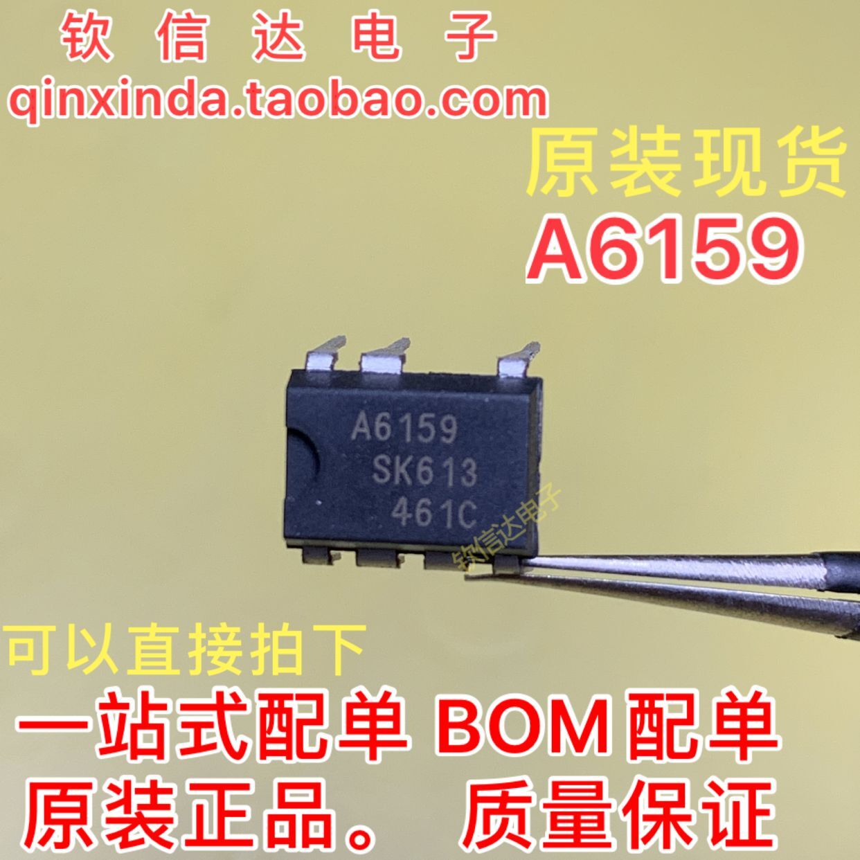 真正全新原装 A6159M A6159 液晶电源芯片