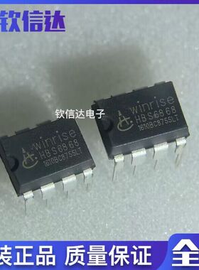 HBS6868 直插DIP-8  全新原装 可直拍