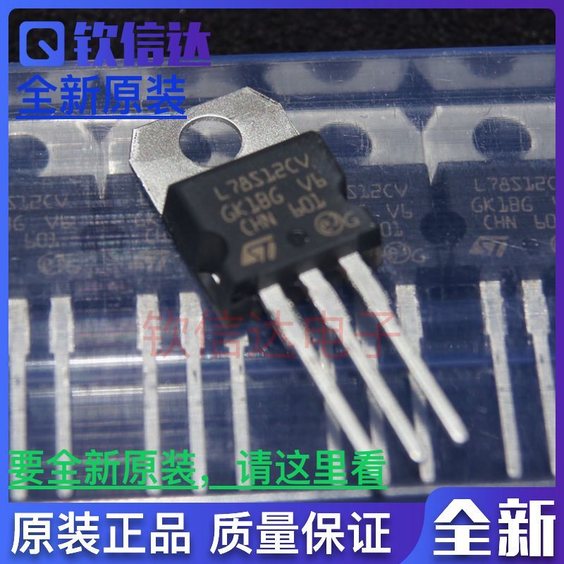 全新原装 L78S12CV 78S12 直插TO-220 三端稳压管 12V/2A大电流