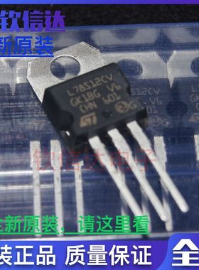 全新原装 L78S12CV 78S12 直插TO-220 三端稳压管 12V/2A大电流