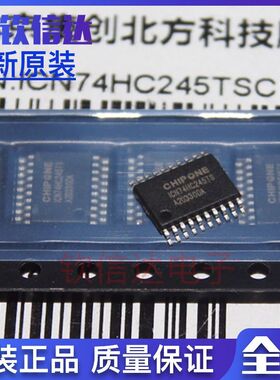 ICN74HC245TS ICN74HC245TSC 兼容74HC245PW 窄体TSSOP20全新原装