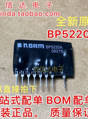 BP5220A BP5220  ZIP8 集成电路 IC芯片 现货供应