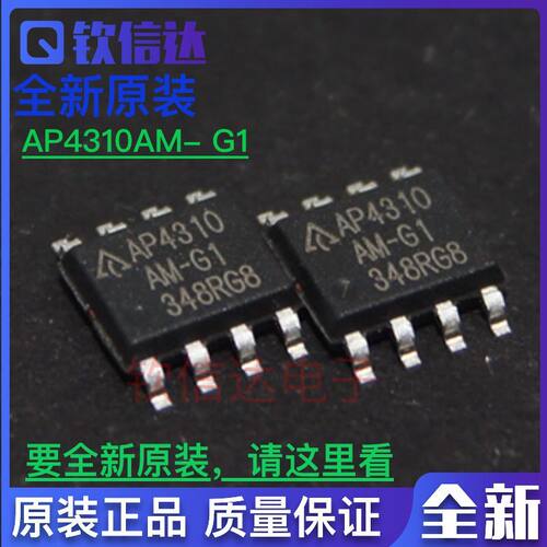 AP4310 AP4310AM-G1 SOP8脚 全新原装 驱动放大器芯片 贴片IC