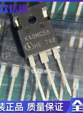 K40MCS6 IKW40N120CS6 TO-247 40A1200V MOS场效应管全新原装现货