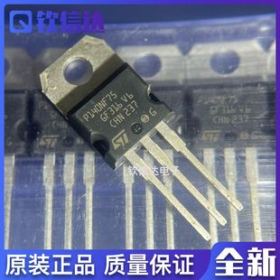 P140NF75 进口全新原装 120A MOS场效应管 现货 75V STP140NF75