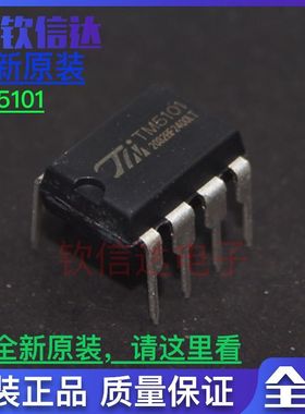 TM5101 电源管理芯片 直插 DIP-8