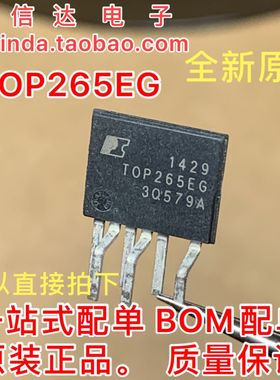 全新原装TOP266EG TOP261EG TOP264EG TOP265EG 高能效电源管理芯