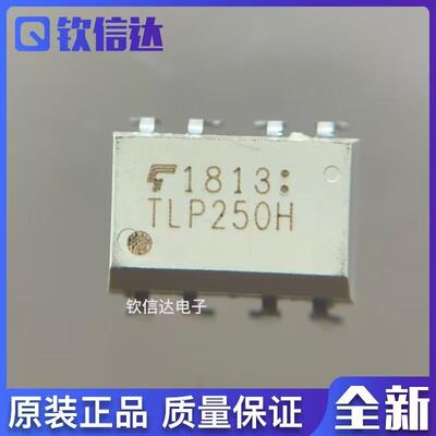 TLP250H IGBT驱动光耦 隔离器TLP250H DIP-8 全新原装进口现货
