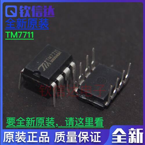 全新原装 TM7711 24位AD模数转换芯片IC 压力温度传 贴片DIP8