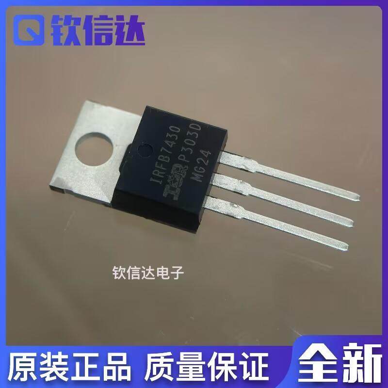 IRFB7430 IRFB7430PBF 195A/40V 低内阻大电流场效应管 全新原装