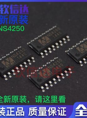 全新原装 NS4250  可直拍