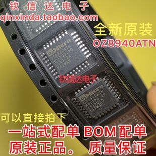 全新原装 现货可以直接拍 OZ8940ATN