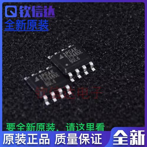 TP8485E 全新原装 TP8485E-SR 贴片SOP8 RS-485/RS-422接口芯片IC