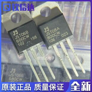JST08A-800CW  原装/正品全新JST06B-600CW TO-220双向可控硅