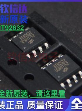 HT92632   全新原装 SOP-8  可直拍