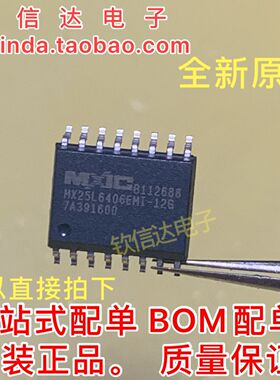 MX25L6406EMI-12G 丝印 25L6406EMI-12G 全新原装 64Mbits