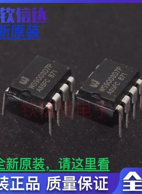 WS9003D7P   WS9002D7P  全新原装 DIP-7 现货