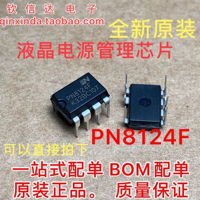 PN8124F PN8124 电磁炉芯片  全新原装 可直拍