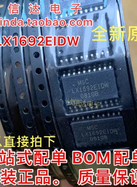 全新 LX1692EIDW LX1692FIDW LX1692BIDW LX1692IDW 现货直拍