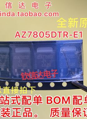 全新进口原装 AZ7805D-E1 AZ7805D TO-252贴片 三端稳压管 可直拍