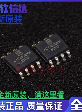 ACT4070YH 降压芯片 贴片SOP8 全新原装