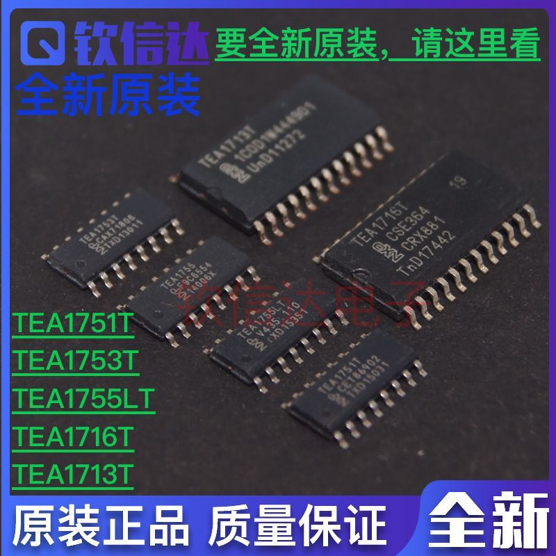 全新原装 TEA1751T  TEA1753T  TEA1755T TEA1713T  TEA1716T