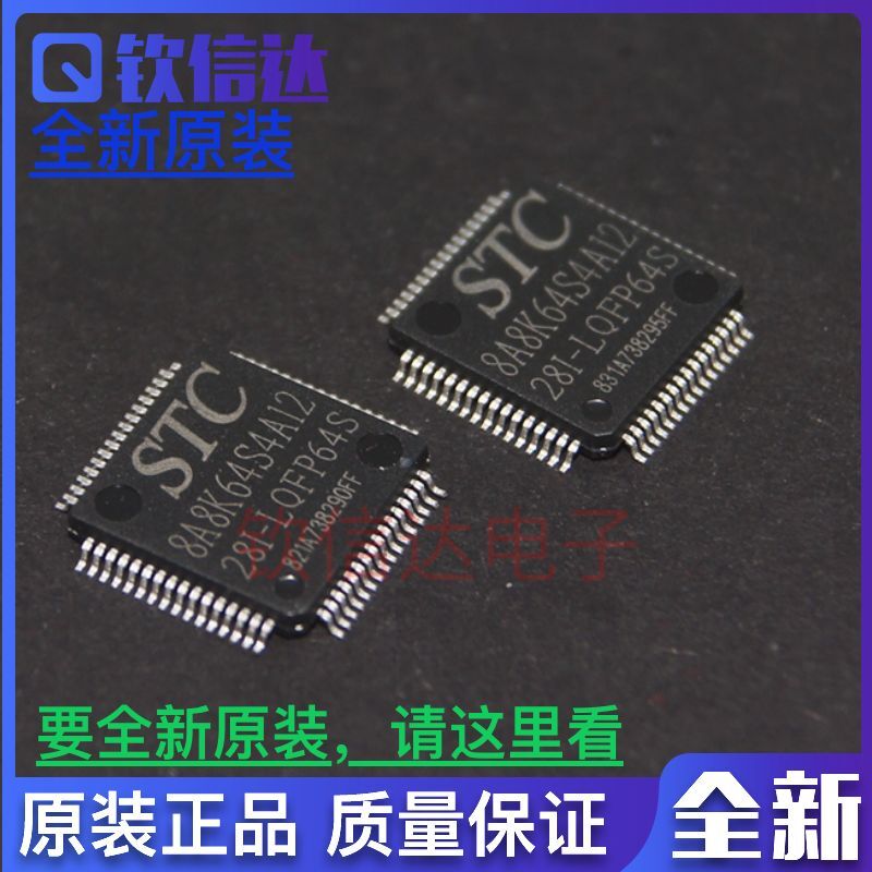 全新原装 贴片 STC8A8K64S4A12-28I-LQFP64S 单片机集成电路芯片