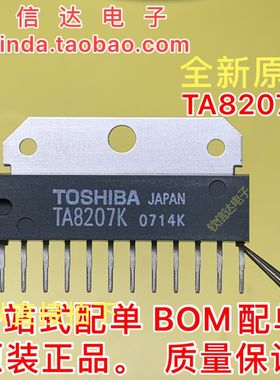 全新原装 TA8207K D8207 ZIP-12 音频功率放大电路