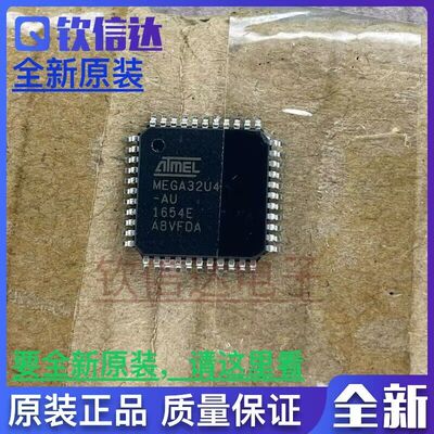 全新原装ATMEGA32U4-AU MEGA32U4 封装QFP44