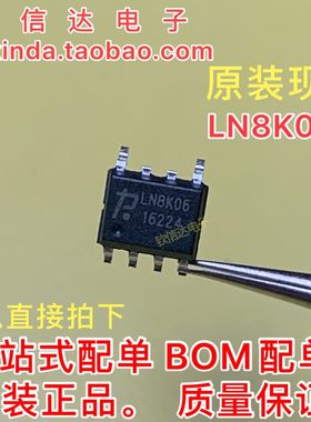 全新原装 LN8K06 贴片 SOP-8 电压降压转换器 电源芯片LNBK06
