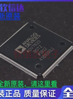 ADV7623BSTZ ADV7623 QFP-144 AD全新原装进口正品HDMI收发切换器