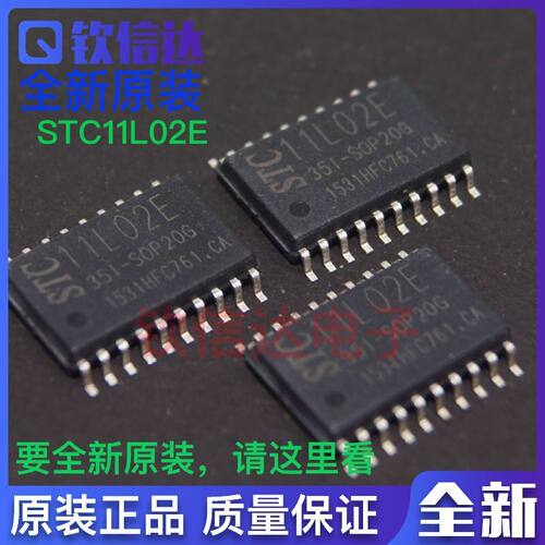 STC11L02E-35I-SOP20G STC单片机 芯片 11L02E 原装