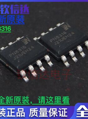 PN8316 贴片8脚 电源管理IC芯片 集成电路 零配件