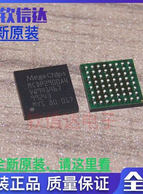 MCDP2900A4 MCDP2900A4T 全新原装BGA  可直拍