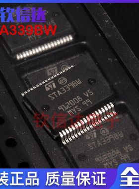 全新进口STA339 STA339BW STA3398W HSSOP36 音频放大器芯片