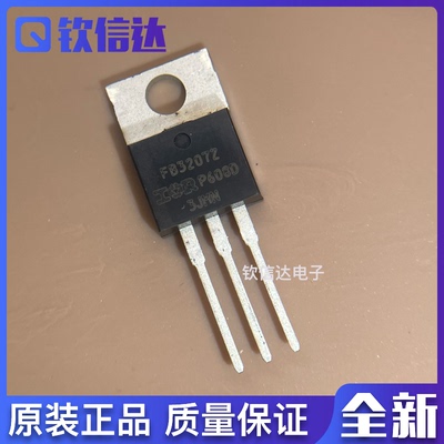 全新原装 IRFB3207ZPBF 丝印FB3207Z N沟道 75V 170AA 场效应
