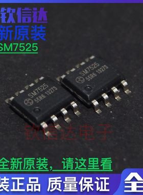SM7525 明微SM 驱动电源芯片 SOP 全新原装正品