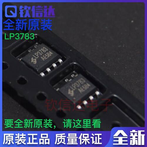 5个包邮 全新原装 LP3783A LP3783B SOP7 5V2.4A电源方案 12W