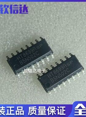 全新原装 HT8699R HT8699RSP 贴片SOP-16 立体声音频功率放大器IC