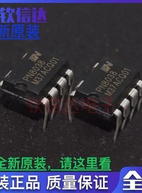 全新原装 PN8038 PN8034M  PN8036M DIP-7 非隔离